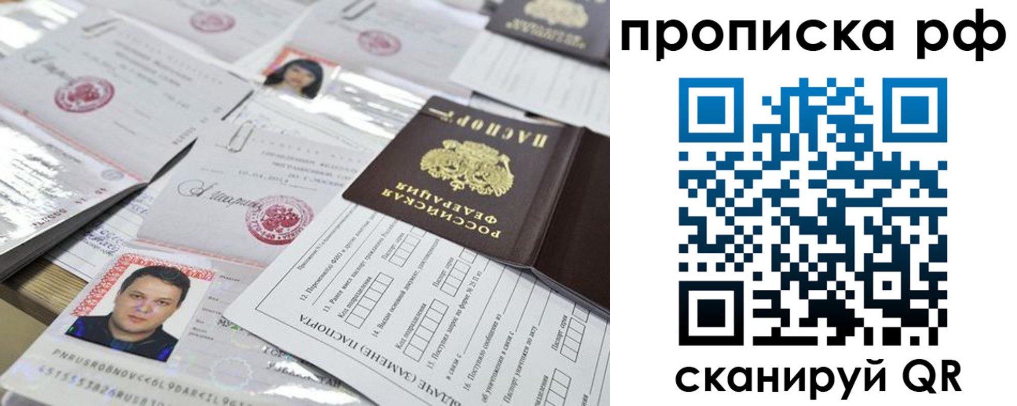 прописка 2025 в Ростовской области