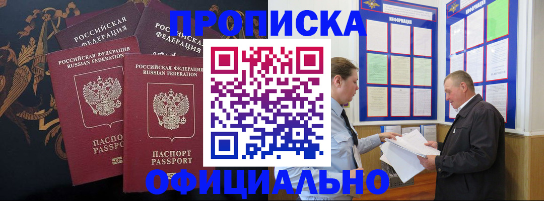 прописка в Ростовской области