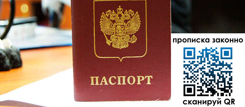 прописка в Ростовской области прописка в Ростовской области